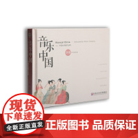 音乐·中国——中国民族器乐经典(合奏)(1CD)