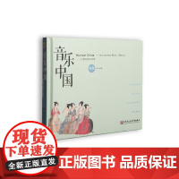 音乐·中国——中国民族乐器经典(协奏篇)(2CD)