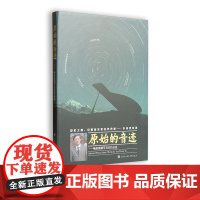 原始的音迹――姚恒璐钢琴音乐作品选(1CD)