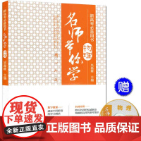 名师带你学物理 新高考用书(附光盘)高考知识要点教学辅导教材 精选高考真题 物理微课名师引领复习方向 策略串讲解读丛