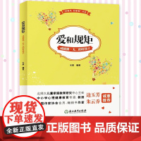 爱和规矩成就独一无二的好孩子 好家风好家教书系 正面管教好妈妈胜过好老师育儿百科 正版家庭教育亲子早教家教育儿故事书籍