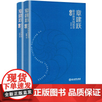 章建跃数学教育随想录(上下卷) 共2本中国数学教育心理学课堂教学课程教材 数学教师课堂教学行为研究 浙江教育出版社正