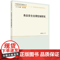 [按需印刷]食品安全法律控制研究