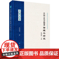 中国古代青铜器整理与研究·青铜鬲卷科学出版社