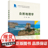 自然地理学科学出版社