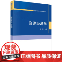 资源经济学科学出版社