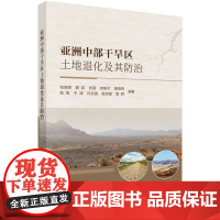 亚洲中部干旱区土地退化及其防治科学出版社