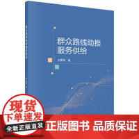 群众路线助推服务供给科学出版社