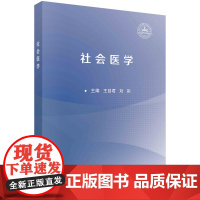 社会医学科学出版社