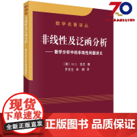 非线性及泛函分析科学出版社