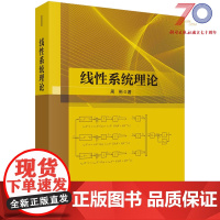 线性系统理论科学出版社