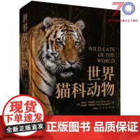 [B站黑毛羊驼粉丝专享]世界猫科动物 冯利民 谷洪 张凯 科学出版社 珍惜野生哺乳动物猫科动物种类大全生物图鉴书籍 大猫