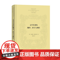 文学名著的翻译、改写与调控 [美]安德烈·勒菲弗尔 著 蒋童 译 商务印书馆