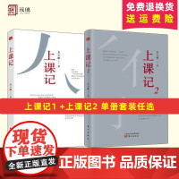 正版 单册套装任选 上课记+上课记2 王小妮著 东方出版社 9787506092449