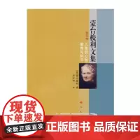 正版 蒙台梭利文集 第五卷 儿童的心智 教育与和平[人民出版社]