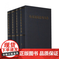 赠定制帆布袋]正版马克思恩格斯选集套装1-4卷全四册 马克思恩格斯全集文集马恩文集选集马克思主义基本原理概论哲学人民