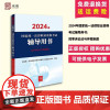 2024年国家统一法律职业资格考试辅导用书:民事诉讼法与仲裁制度 潘剑锋主编 法律出版社