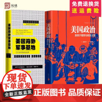 [正版授权]两本套 美国政治:激荡于理想与现实之间+ 美国海外军事基地:它们如何危害全世界 新华出版社