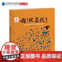 嗨!我,是我!3—6岁听障儿童言语康复系列丛书听障儿童接纳自我提高对“自我”的认知 听觉训练语言训练语言表达言语康复