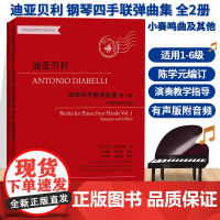 迪亚贝利钢琴四手联弹曲集 全2册 奏鸣曲及其他 有声版附音频 钢琴初步教程幼儿童成人钢琴实用教学初学者入门自学钢琴基础音