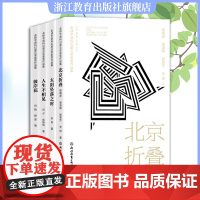 全球华语科幻星云奖金奖作品集全4册 北京折叠/人生不相见/彼岸花/太阳坠落之时 中国当代科幻小说作品精选集 青少年成人小