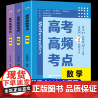 2025年新版高考高频考点数学物理化学必刷题含2024年高考真题全国通用高中生高一高二高三高考总复习资料教辅高考试题卷模