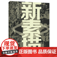 新素描 李育勤 人美版高等院校艺术专业系列教材 人民美术出版社9787102084831商城正版