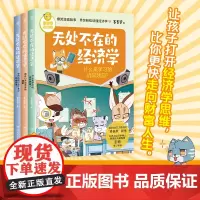 多多罗知识漫画 无处不在的经济学全套3册 正版 神探迈克狐作者多多罗 经济学知识科普漫画书 经济学启蒙童书小学生课外少儿