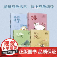 老舍作品精选 少年版 全4册 老舍儿童文学 骆驼祥子 济南的冬 断魂枪原著小升初中小学生课外儿童文学书籍 老舍作品