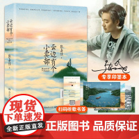 云边有个小卖部正版张嘉佳著印签本+明信片X4+书签 青春文学从你的全世界路过让我留在你身边青春文学小说书