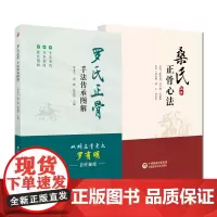 全2册罗氏正骨手法传承图解+桑氏正骨心法 附视频 罗氏正骨手法传承图解罗氏正骨双桥正骨老太图解正骨手法诊疗经验医案中医骨