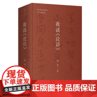 我读论语 | 《论语》到底在说什么?历史学者陈远重返《论语》现场,回望我们的精神来路,寻找经典之于当下的力量。