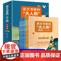 升级版语文书里的大人物全6册 蒲宇平历史名人传记8-15岁中小学生一二三四五年级语文历史课本知识漫画版故事课本延伸阅读赏