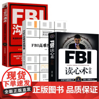 [3册] FBI读心术全集+FBI沟通术+FBI高难度谈判课 教你读懂面部微表情心理学与生活社会人格行为心理学情绪察言观