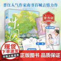 [店]乐园 北京联合出版晋江人气作家南书百城言情力作霸道深情天花板印特签青春文学小说图书籍