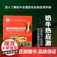 奶牛热应激生理调节规律探究及预警模型构建 奶牛热应激概述 热应激对奶牛生理及生产性能的影响 快展的传感器和数据分析技