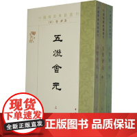 正版 五灯会元(上中下册)—— 中国佛教典籍选刊 (宋)普济 著,苏渊雷 点校 中华书局