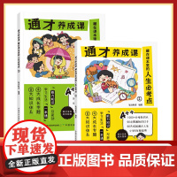 通才养成课藏在课本里的人生必考点全2册 4大成长专题 8大知识体系 知识考点打卡小学通用 中国农业出版社 学习生活一本通