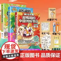 超有趣的中国传统节日全3册文化寻宝记 美食大冒险+美食大发现美食大百科为孩子打造的食物安全中国传统节日科普书历史文化常识