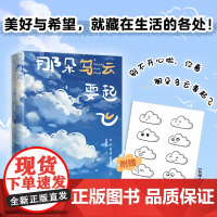 正版 那朵乌云要起飞 蒋勋 毕飞宇 颜择雅等著 王盛弘 编 台海出版社