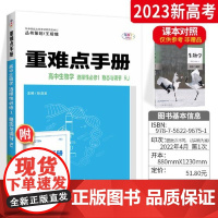 [正版]2023版王后雄重难点手册高中生物学选择性必修1稳态与调节RJ版高二完全解读答案解析必刷题知识资料高考真题同步训