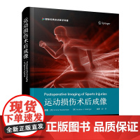 正版 运动损伤术后成像 国际经典运动医学译著 肩关节肘关节手和腕关节髋关节膝关节半月板软骨修复 中国科学技术出版社