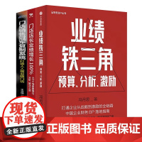 门店业绩增长的办法实践3本套:业绩铁三角:预算、分析、激励+门店销售冠军复制系统+门店店长业绩增长