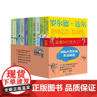 国际大奖作家作品精选全10册 了不起的狐狸爸爸查理和巧克力工厂三四五六年级学生阅读课外书 大奖作家作品 7-10岁 明天