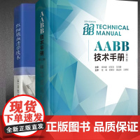 [全2册]AABB技术手册第20版+红细胞血清学技术 血液管理法规血液采集与检验技术 红细胞血型血清学实验 血液技术 中