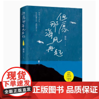 正版 但愿那海风再起 好妹妹乐队秦昊首部文集 写给每一个在等待风起的你 愿你在漂泊的日子里活得轻松一点 湖南文艺出版