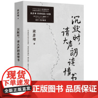 正版 沉默时,请大声朗读情书 彦增短篇小说集,十个关于过去与此刻的故事,无数活在挣扎与失落中的人。