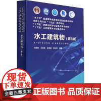 水工建筑物 第3版第三版 刘晓青 王润英 张继勋中国水利水电出版社9787522611440商城正版