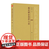 殷氏辨舌用药心法殷鸿春主编中医舌诊彩色图谱舌形舌质舌苔辨证用药的经验殷氏现代舌诊原理与图谱中医舌诊人民卫生出版社