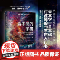 正版 看不见的宇宙 [英]马修·博思韦尔(Matthew Bothwell)著,刘斌 译 中译出版社